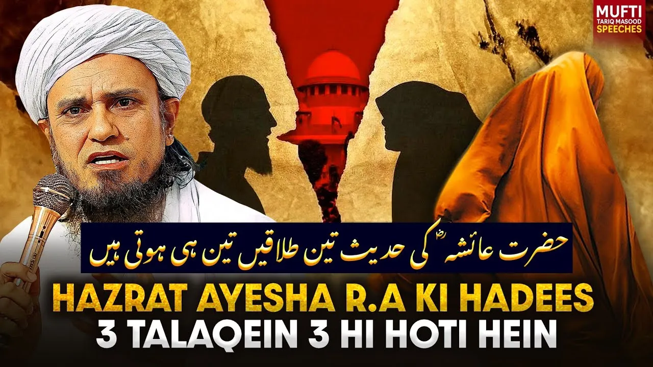 Hazrat Ayesha R.A Ki Hadees Ki Teen Talaqein Teen Hi Hoti Hein . | Mufti Tariq Masood Speeches